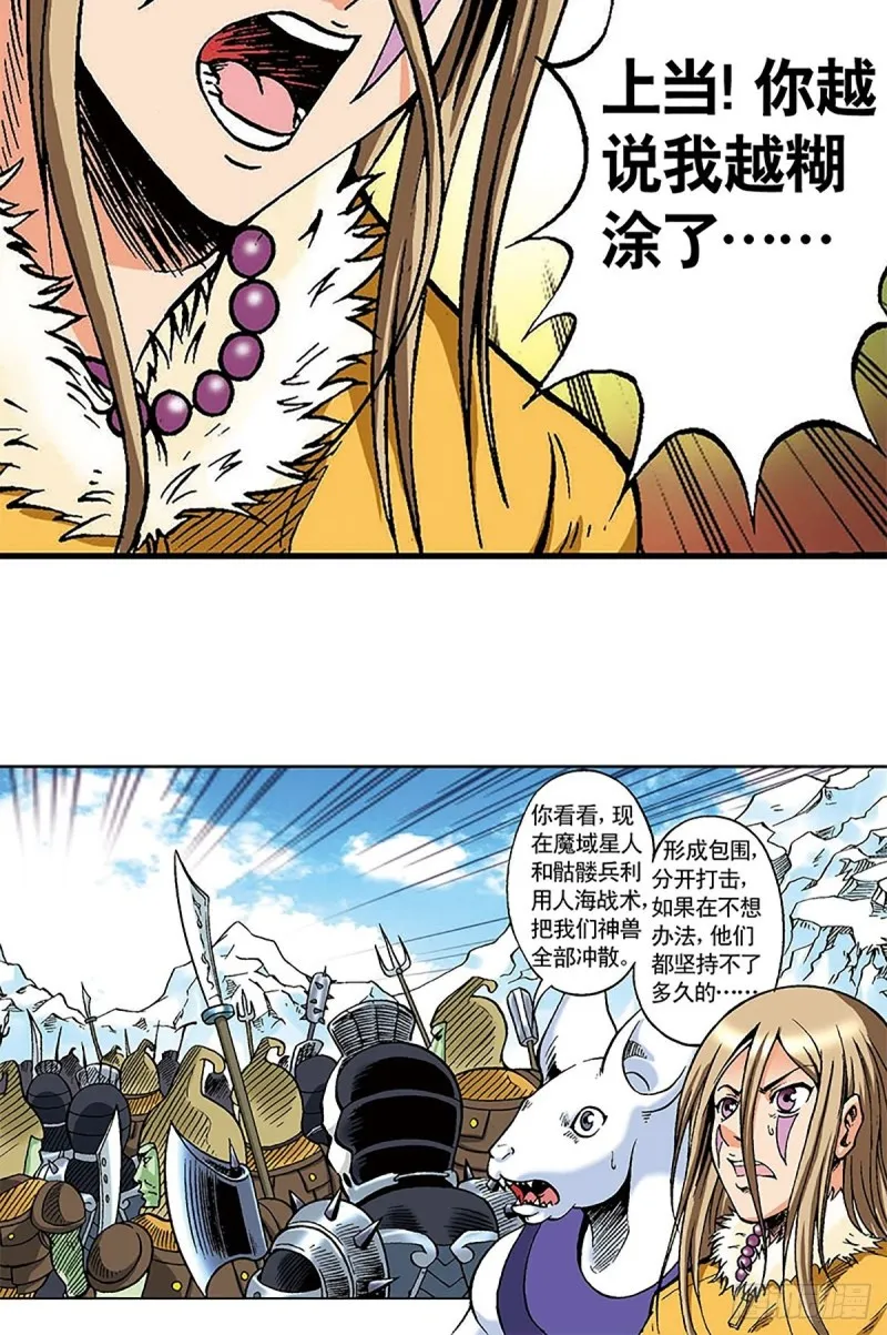 第107话 魔域星人的诡计 第40页