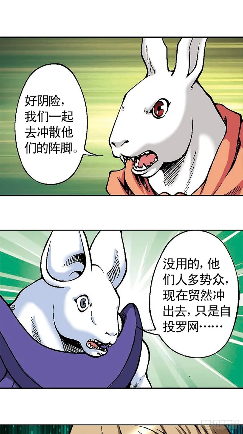 第107话 魔域星人的诡计 第41页