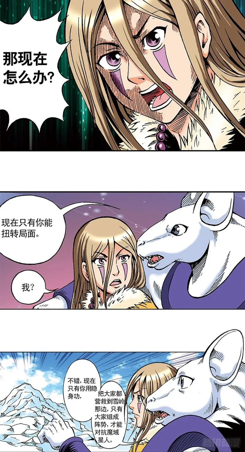 第107话 魔域星人的诡计 第42页