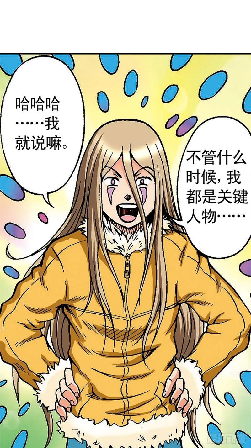 第107话 魔域星人的诡计 第43页