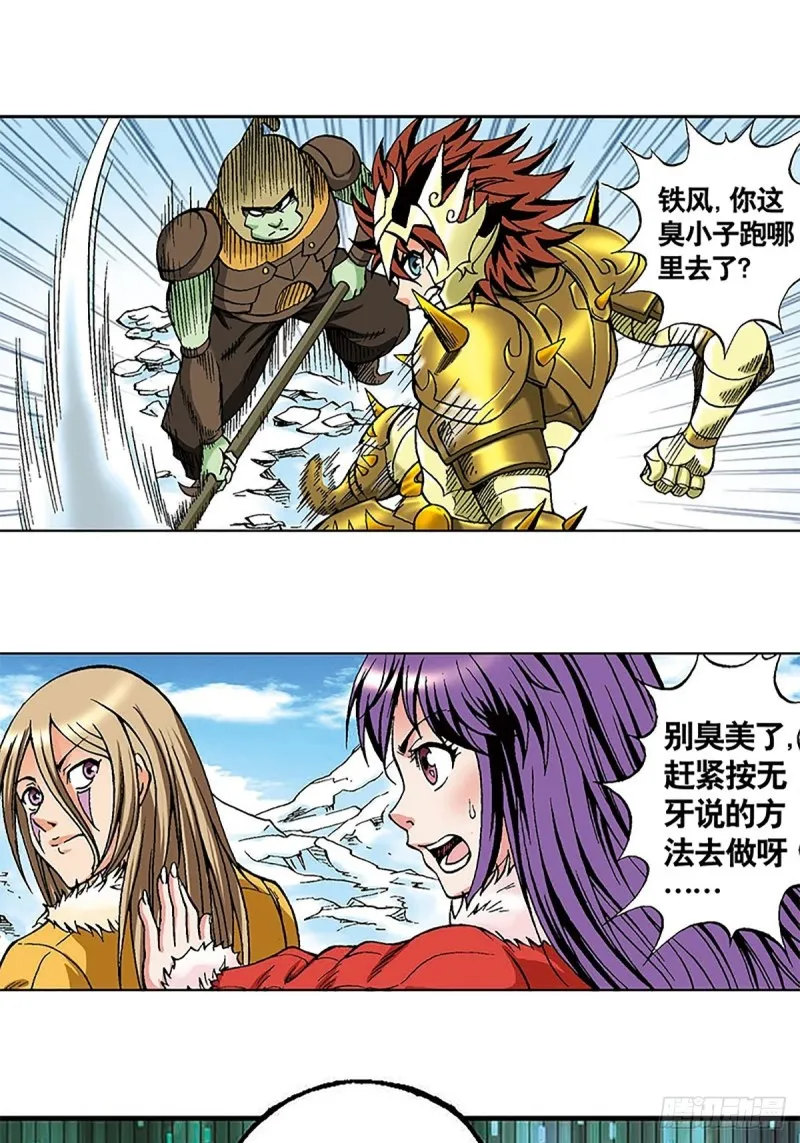 第107话 魔域星人的诡计 第45页