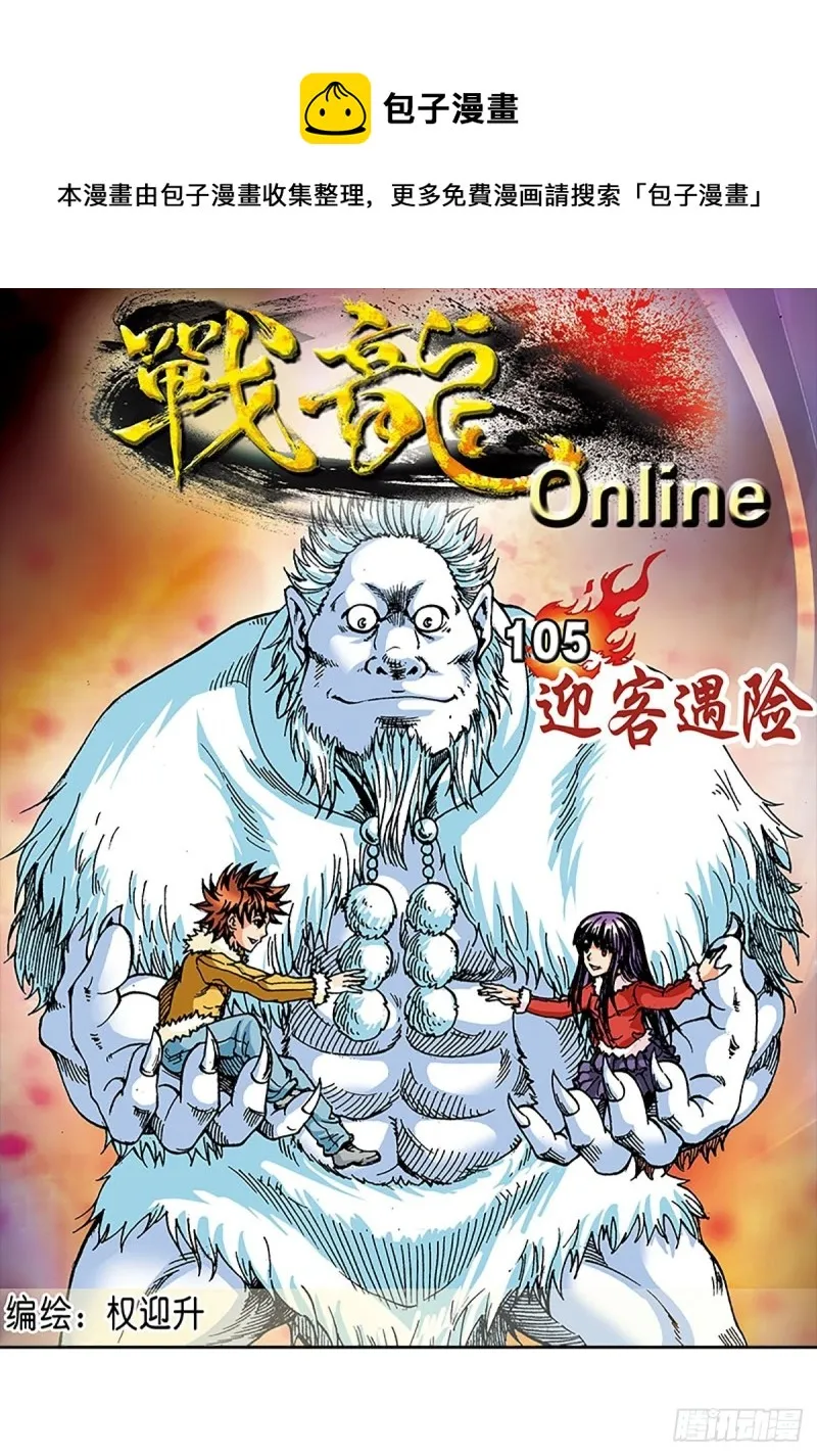 第105话 迎客遇险 第1页