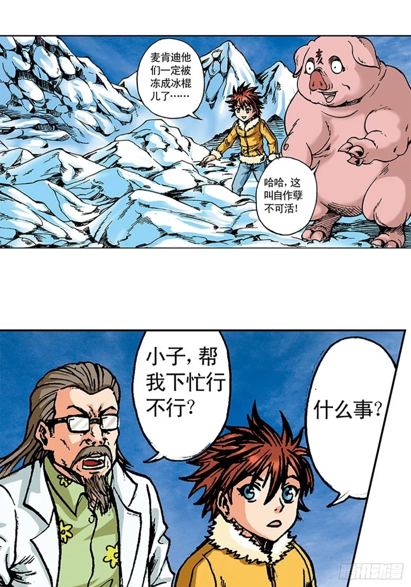 第105话 迎客遇险 第2页