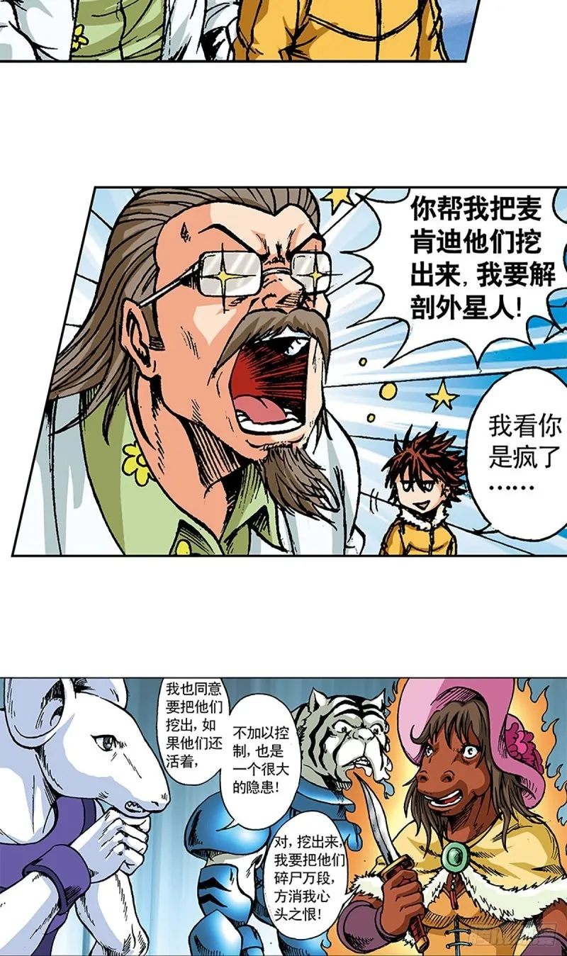 第105话 迎客遇险 第3页