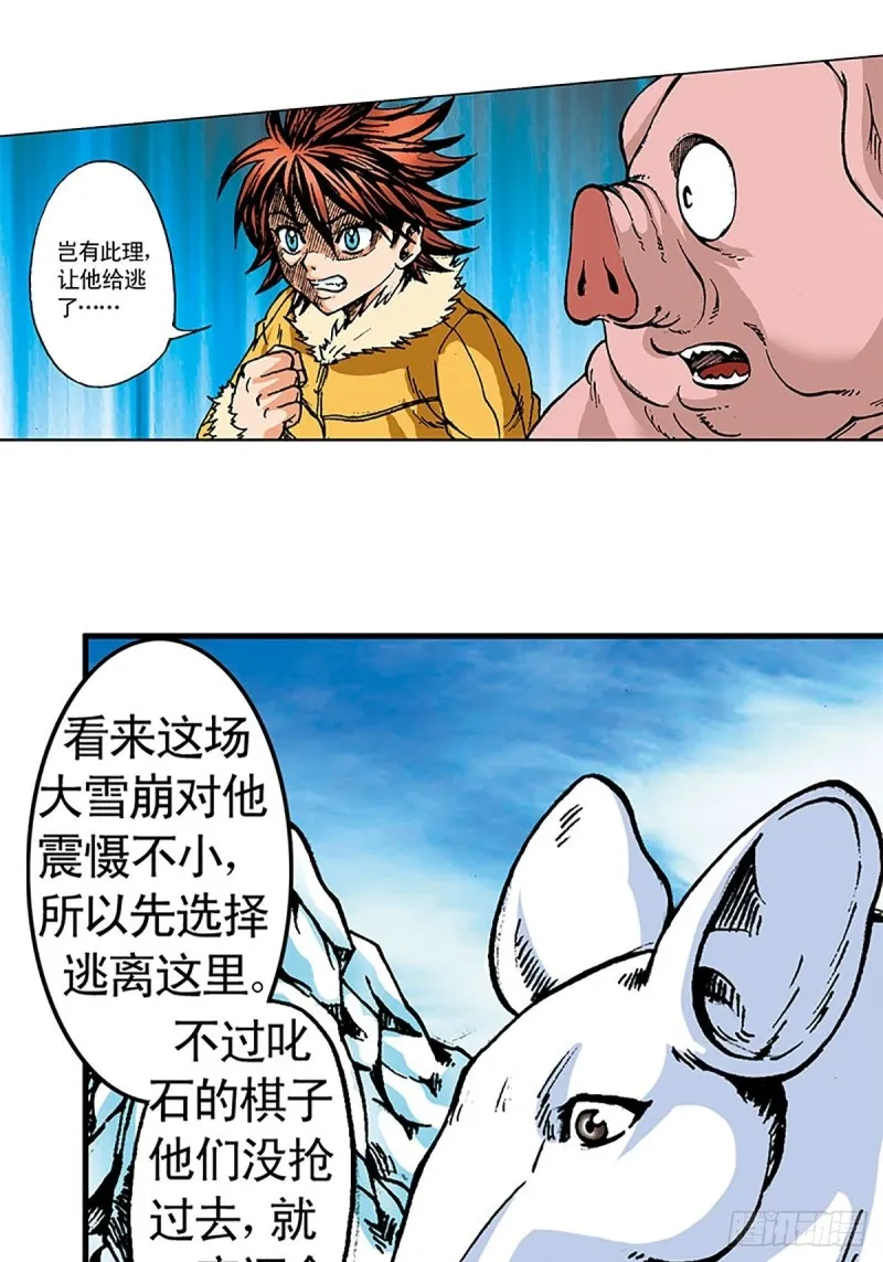 第105话 迎客遇险 第7页
