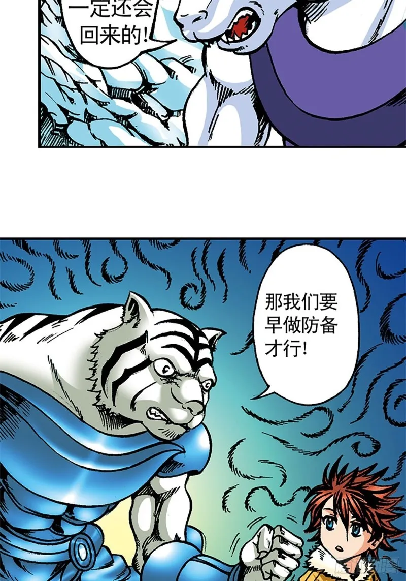 第105话 迎客遇险 第8页