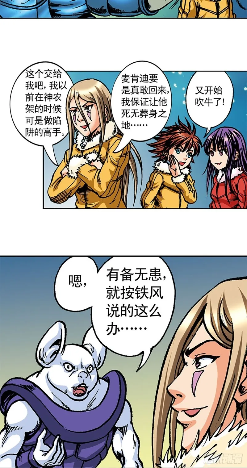 第105话 迎客遇险 第9页