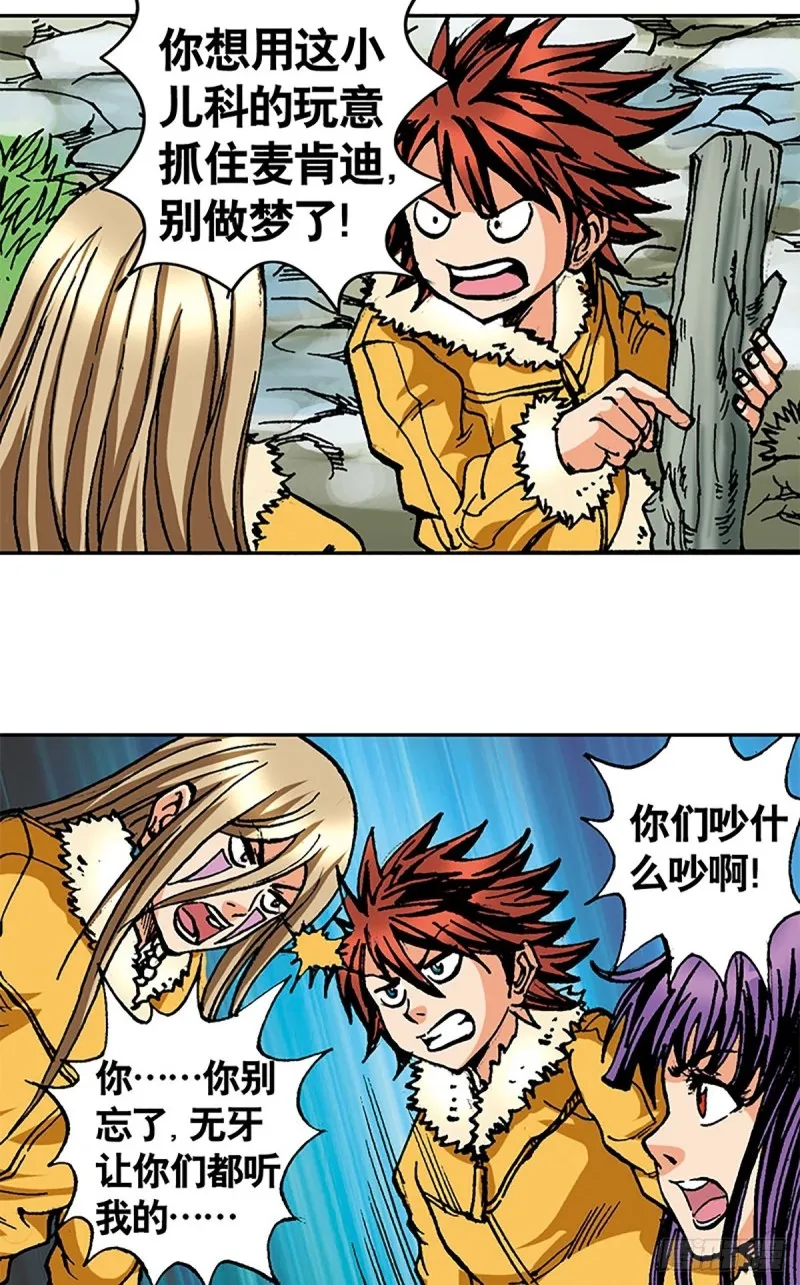 第105话 迎客遇险 第12页