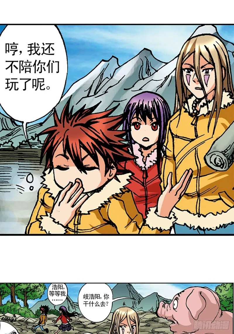 第105话 迎客遇险 第13页