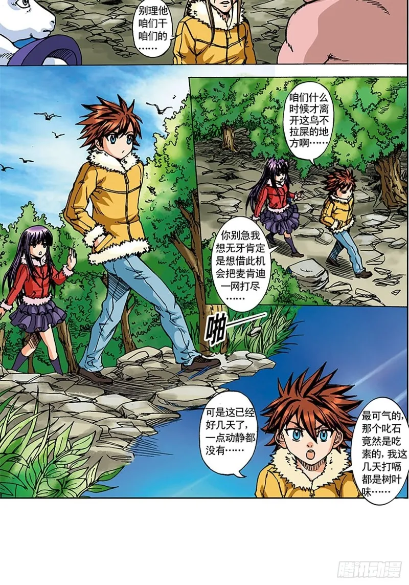 第105话 迎客遇险 第14页