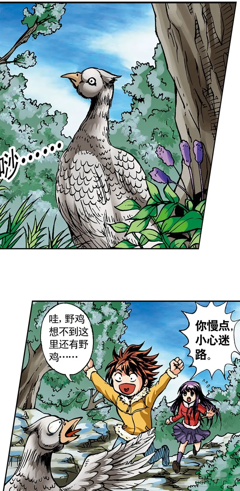 第105话 迎客遇险 第15页