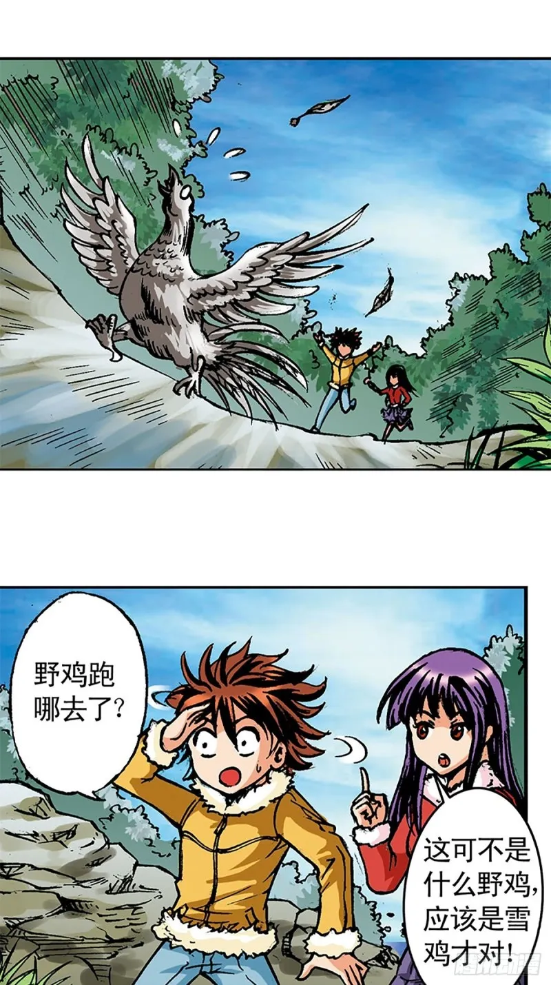 第105话 迎客遇险 第16页