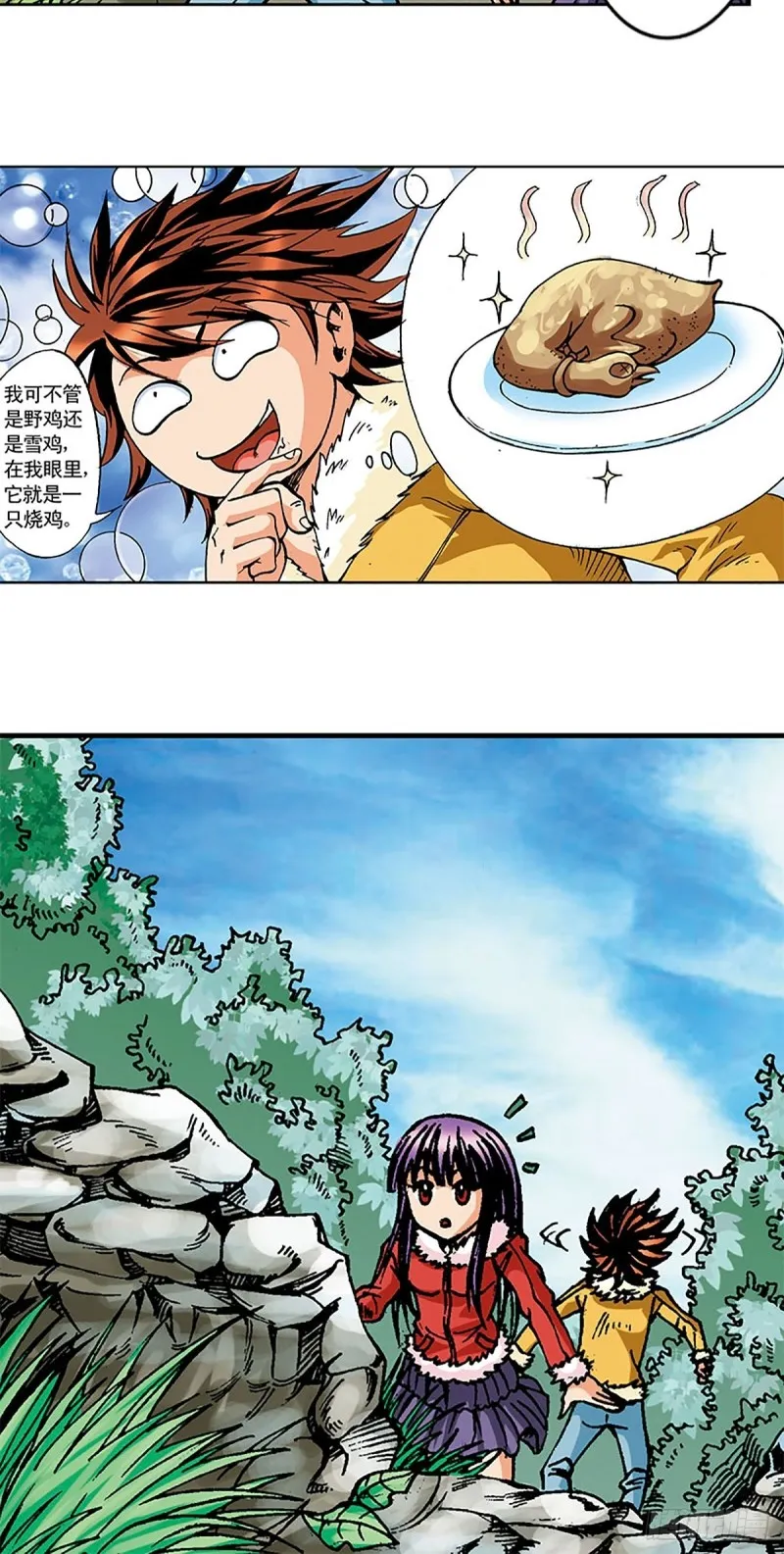 第105话 迎客遇险 第17页