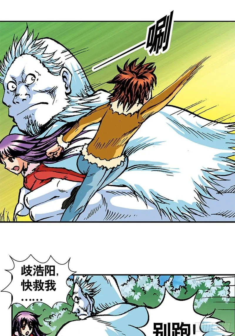 第105话 迎客遇险 第24页