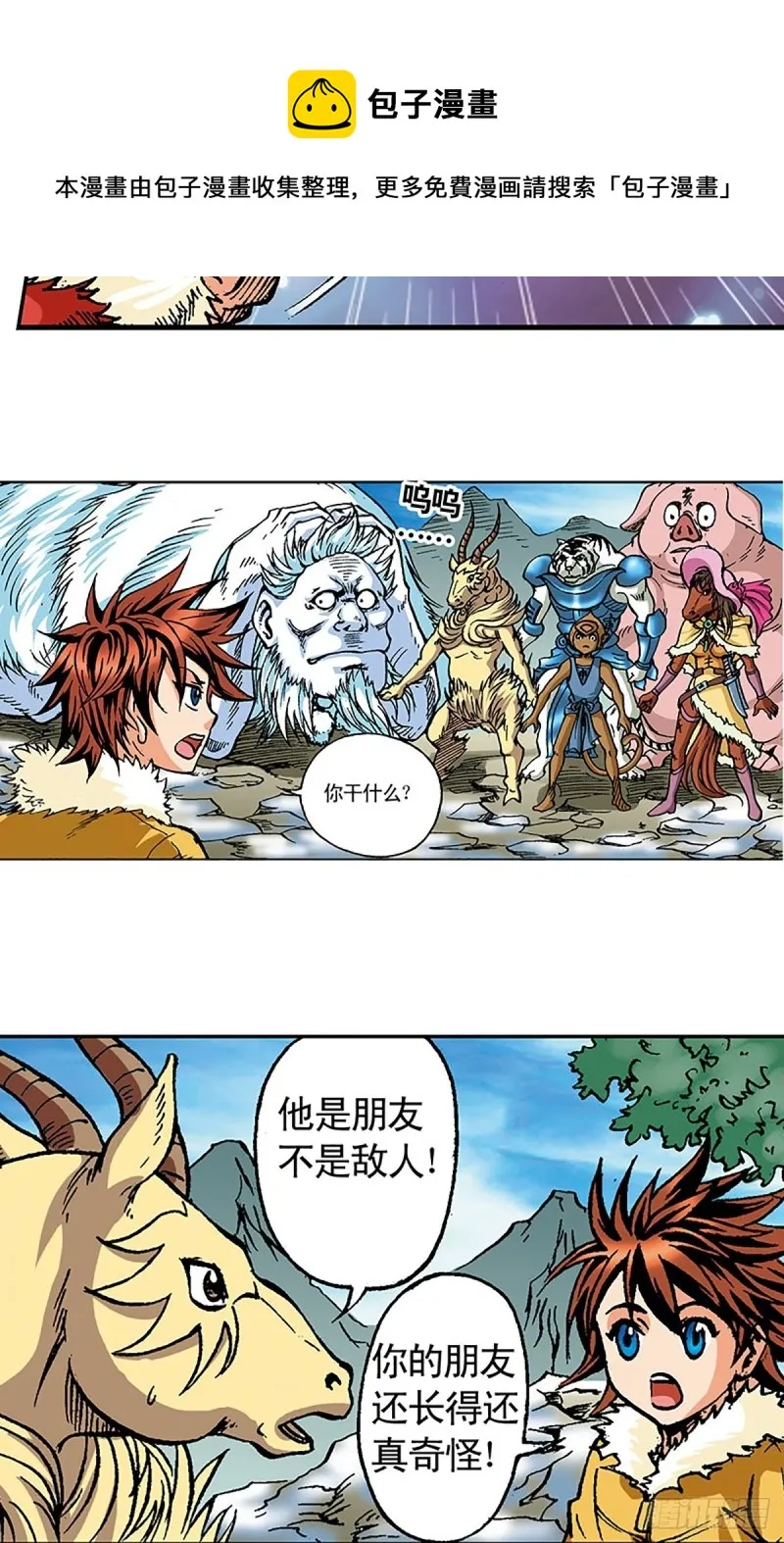 第105话 迎客遇险 第38页