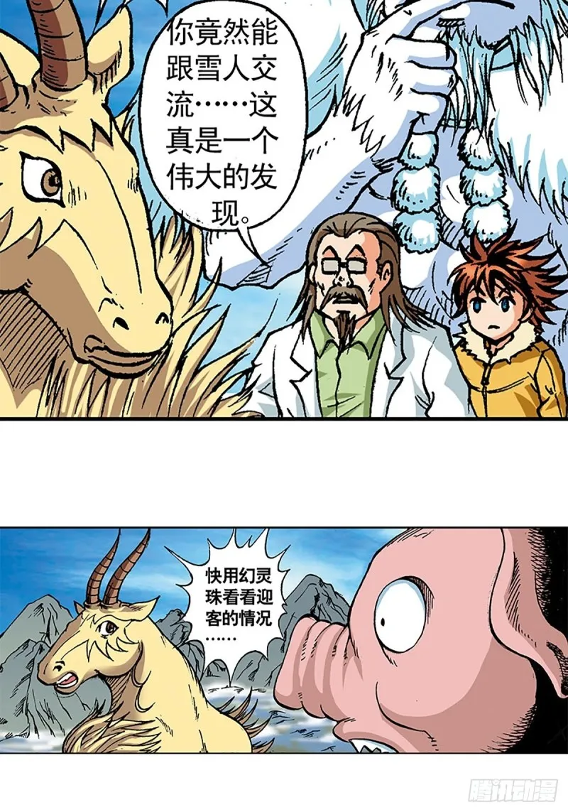 第105话 迎客遇险 第41页