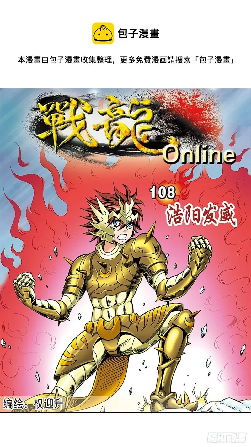 第108话 浩阳发威 第1页