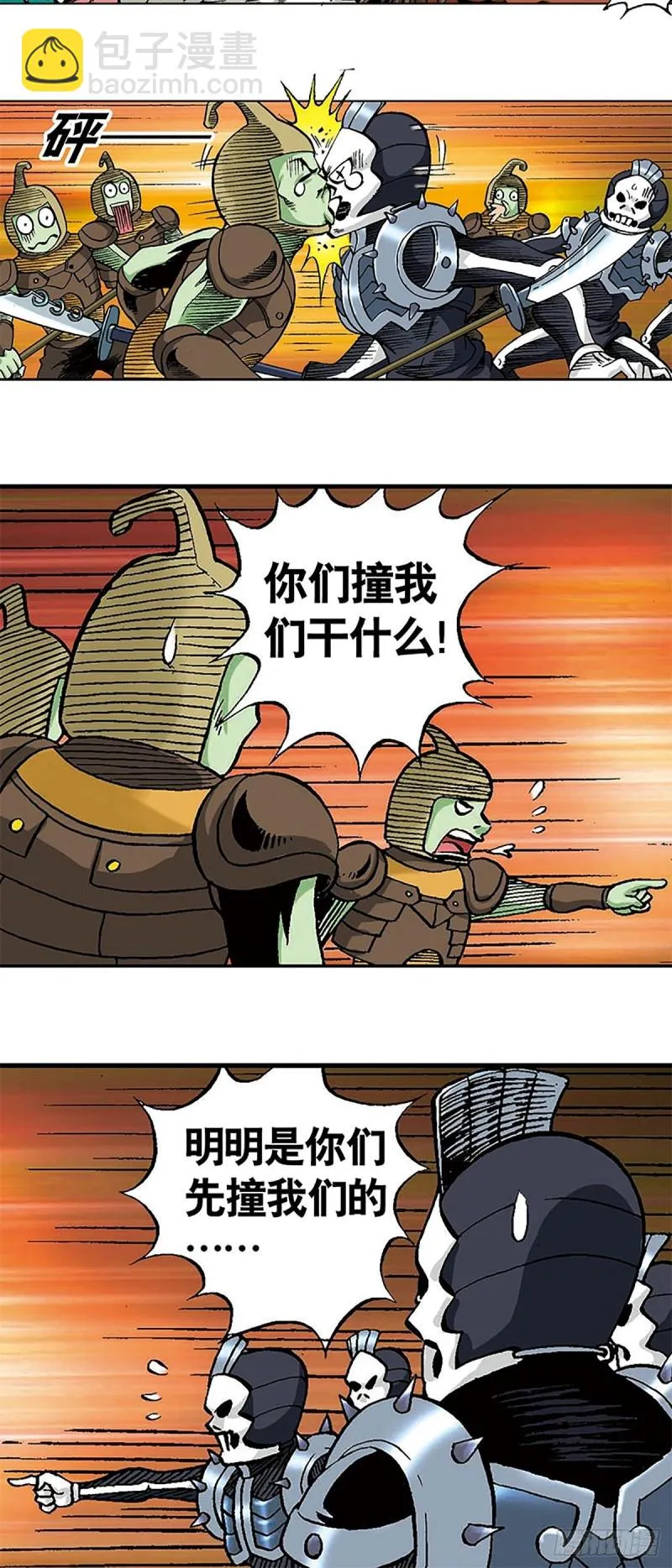 第108话 浩阳发威 第18页