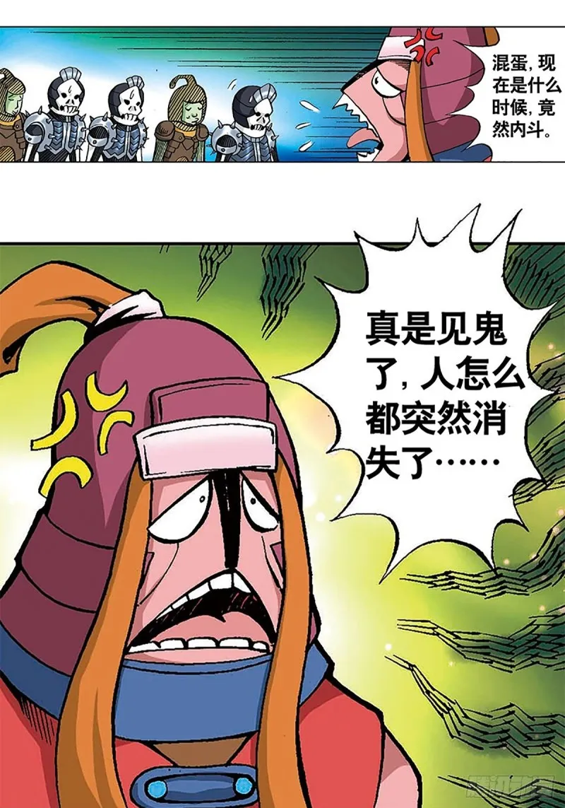 第108话 浩阳发威 第20页