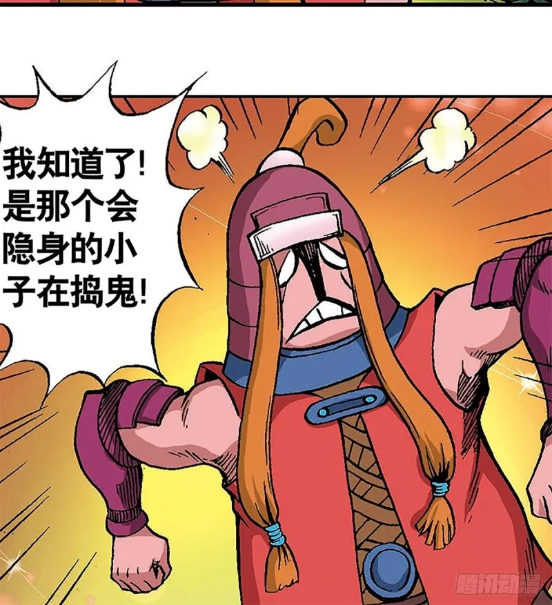 第108话 浩阳发威 第21页