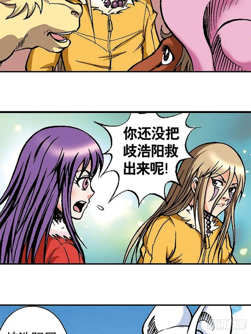 第108话 浩阳发威 第23页