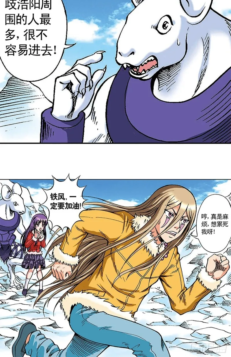第108话 浩阳发威 第24页