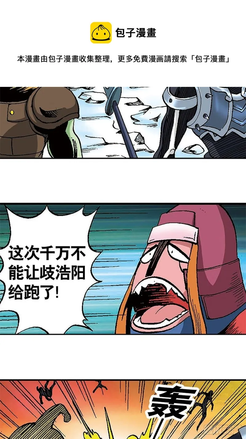 第108话 浩阳发威 第26页