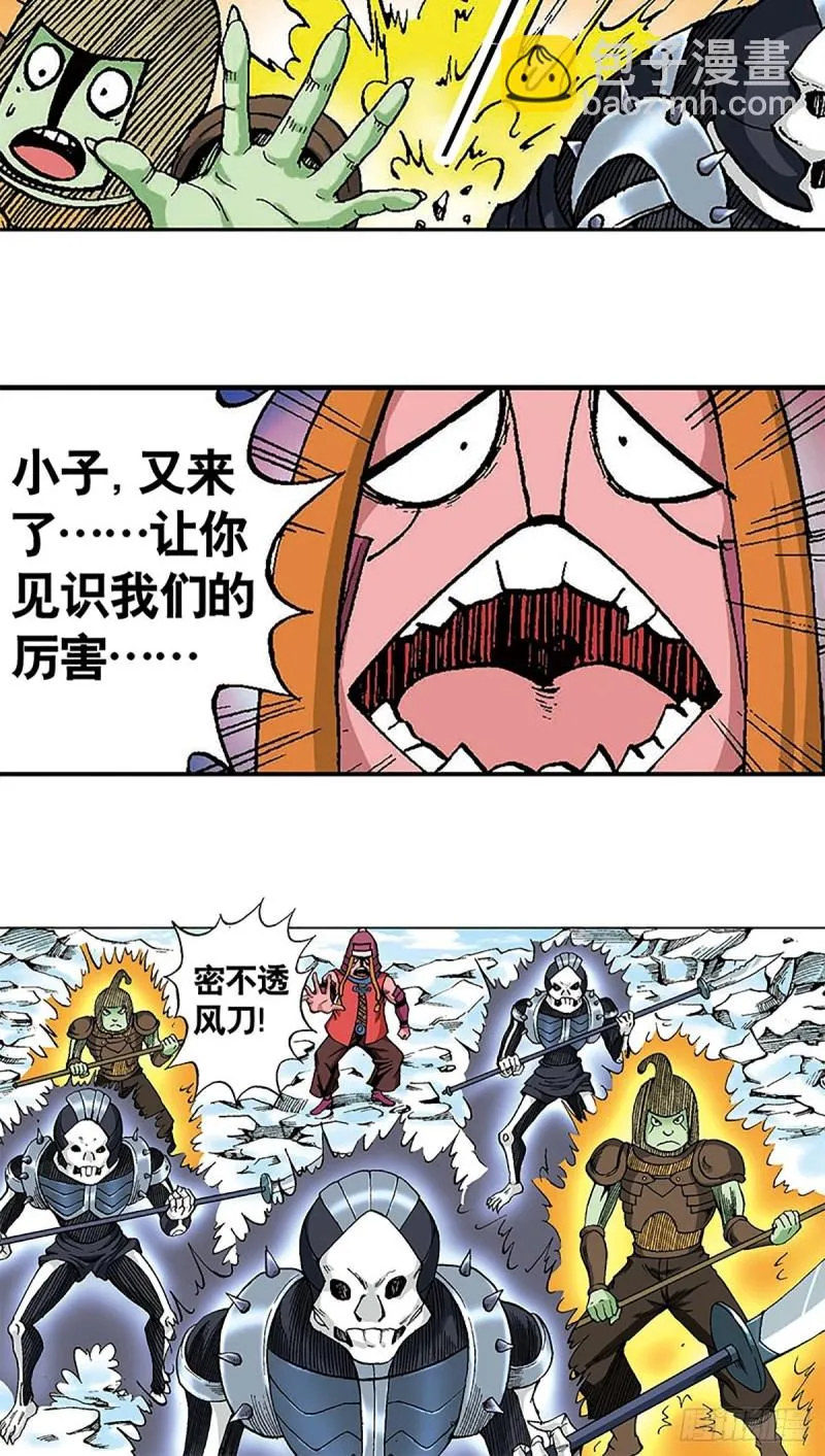 第108话 浩阳发威 第27页