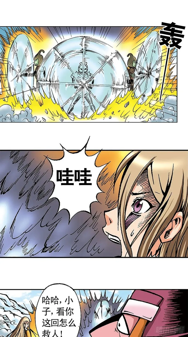 第108话 浩阳发威 第28页