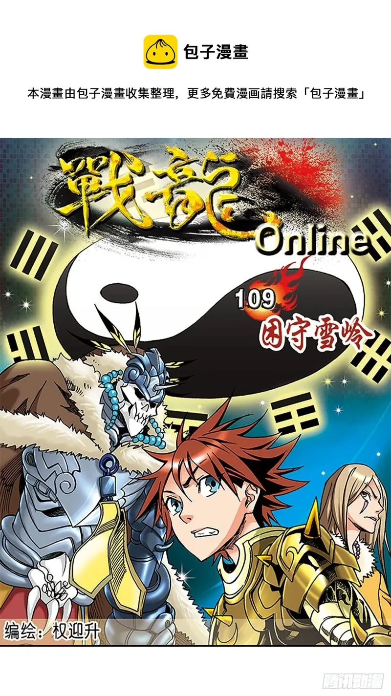 第109话 困守雪岭 第1页