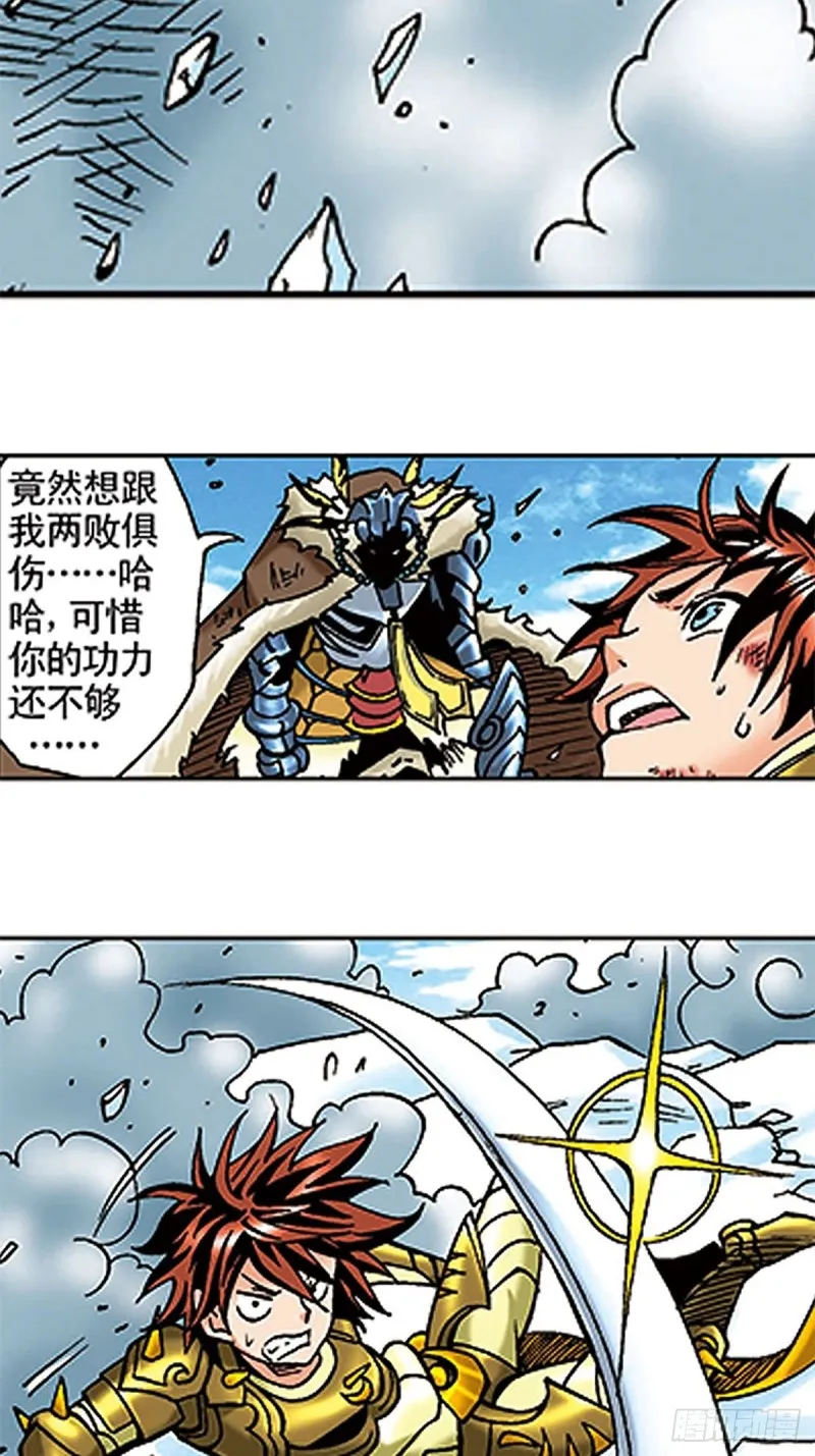 第109话 困守雪岭 第8页