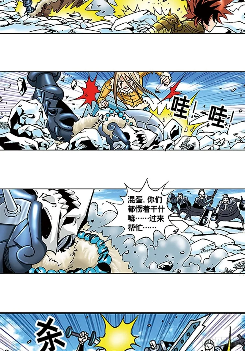 第109话 困守雪岭 第11页