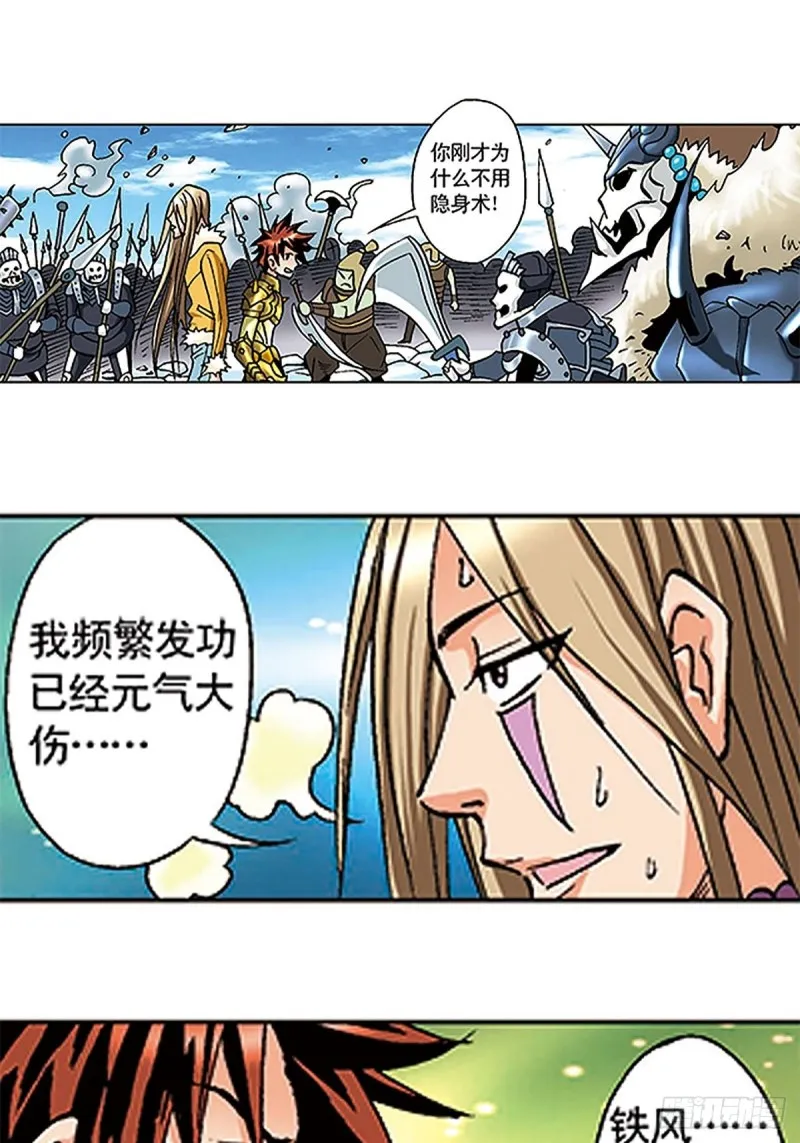 第109话 困守雪岭 第22页