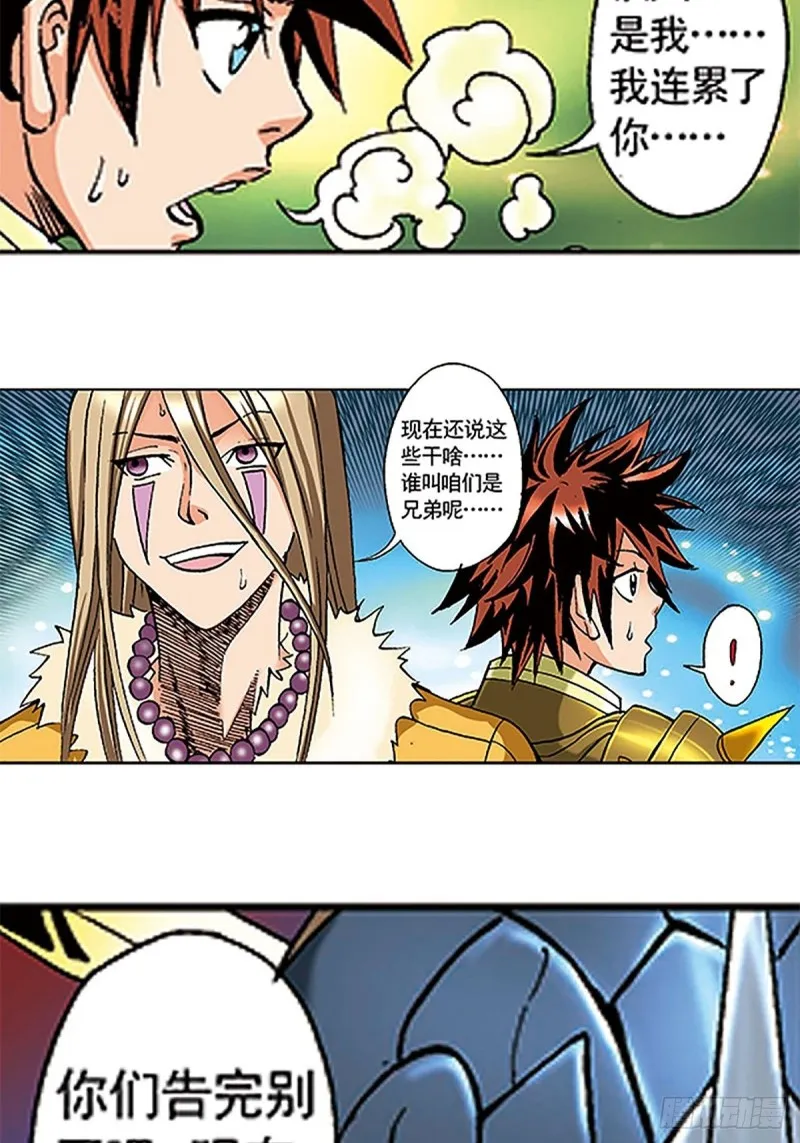 第109话 困守雪岭 第23页