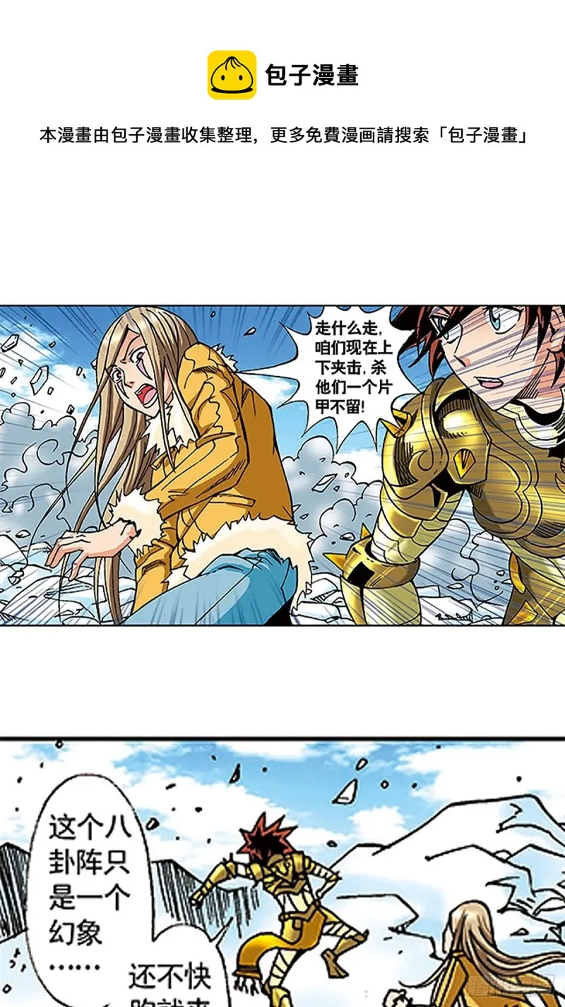 第109话 困守雪岭 第34页