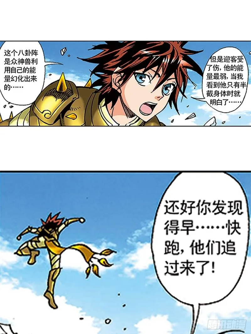 第109话 困守雪岭 第40页