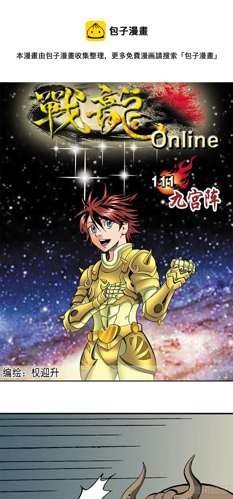 第111话 九宫阵 第1页