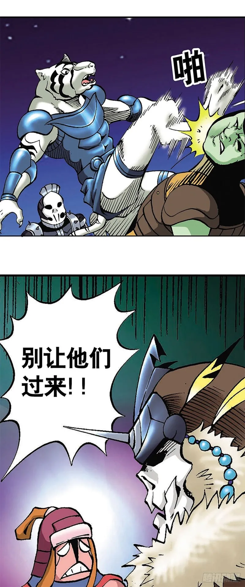 第111话 九宫阵 第9页