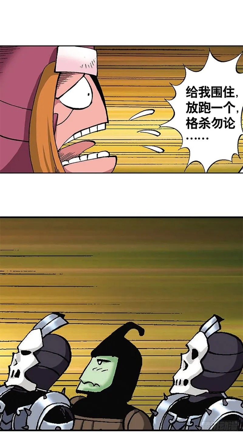 第111话 九宫阵 第10页
