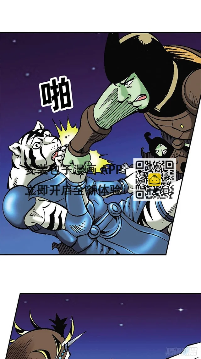 第111话 九宫阵 第11页