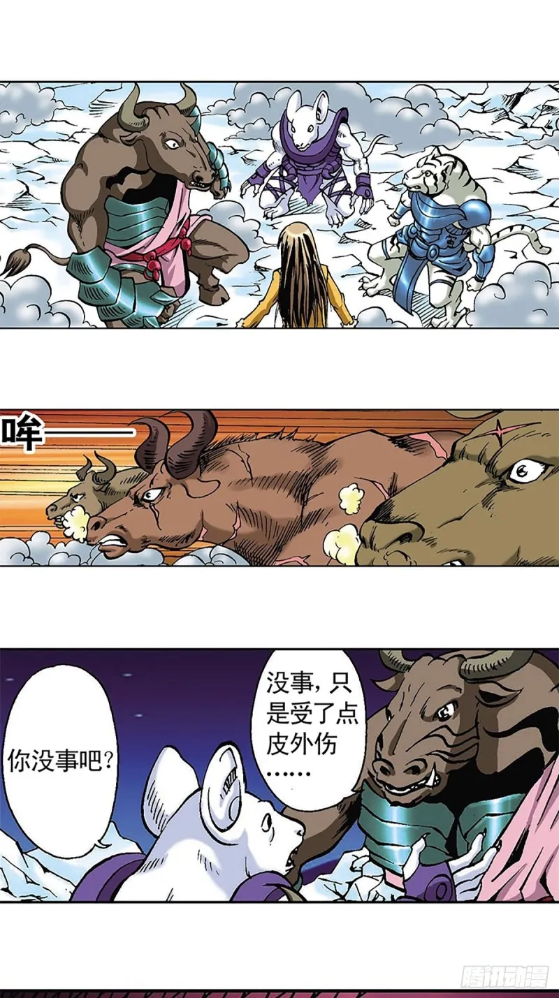 第111话 九宫阵 第17页