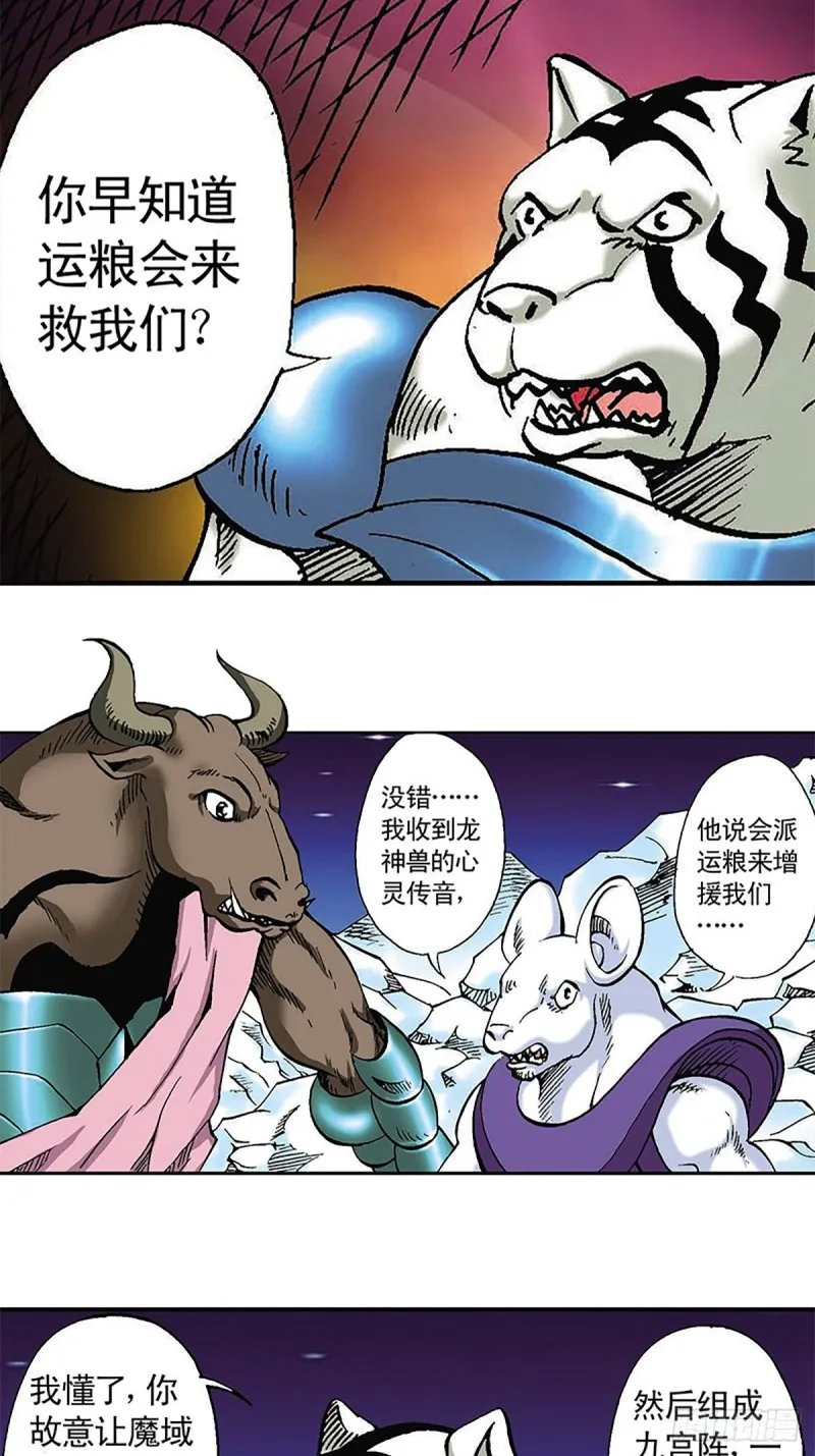 第111话 九宫阵 第18页