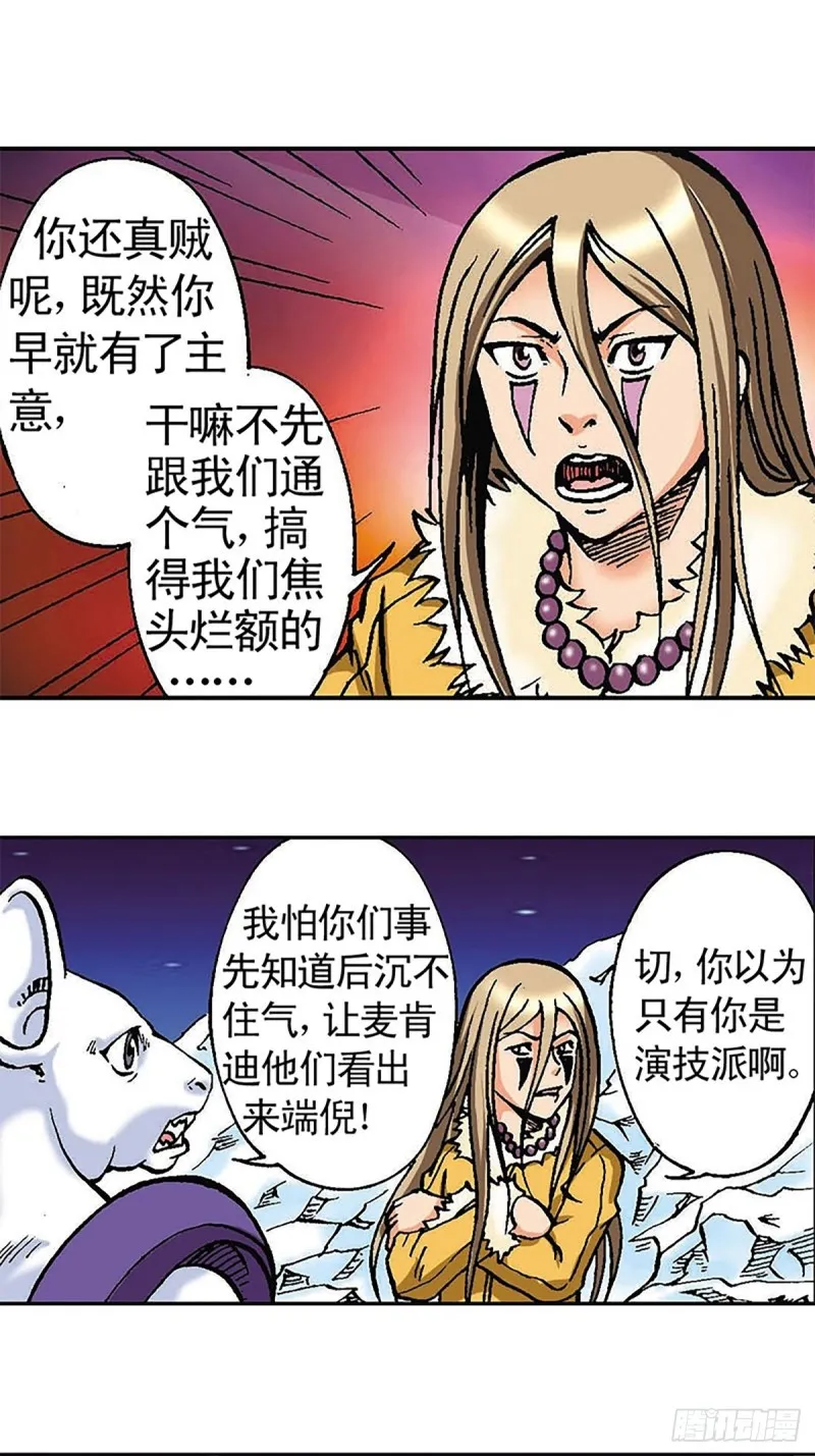 第111话 九宫阵 第20页