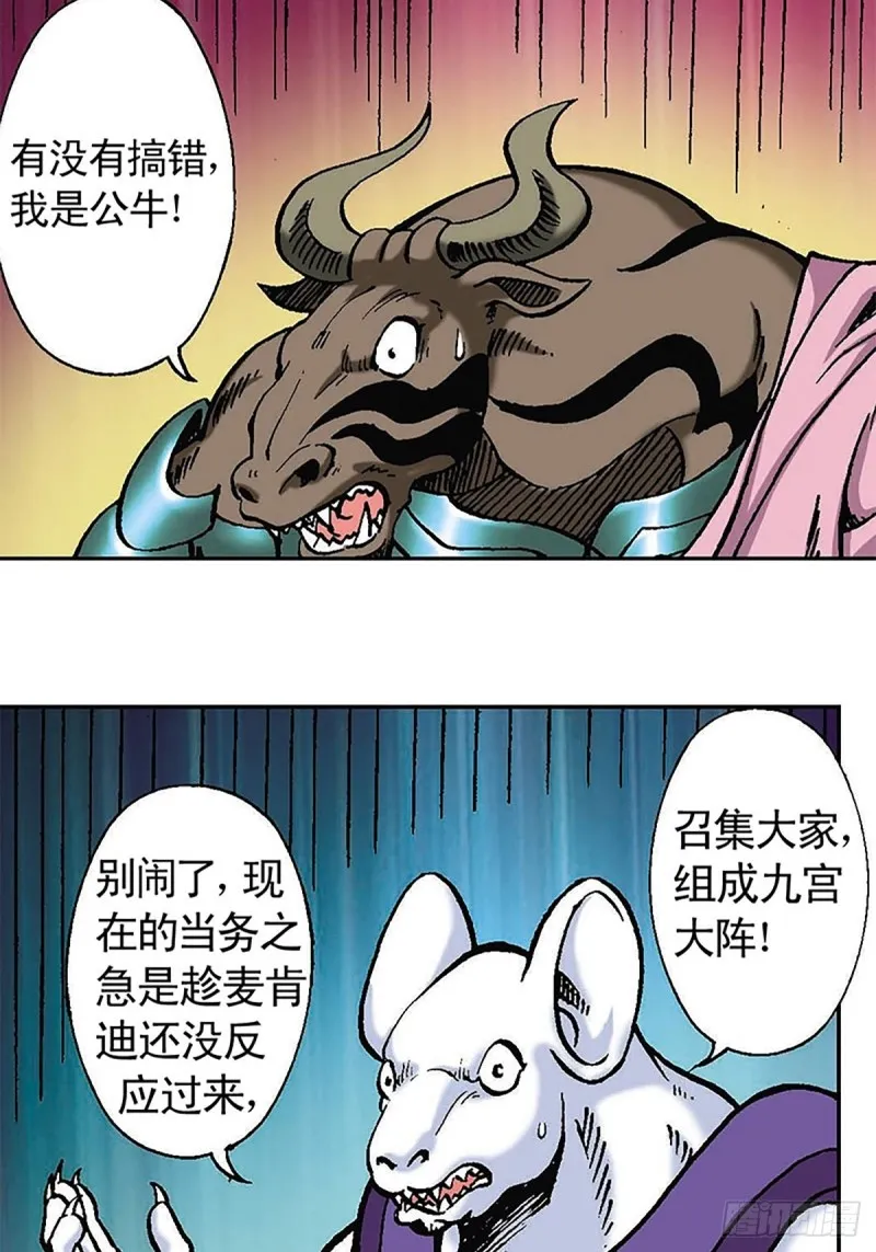 第111话 九宫阵 第24页