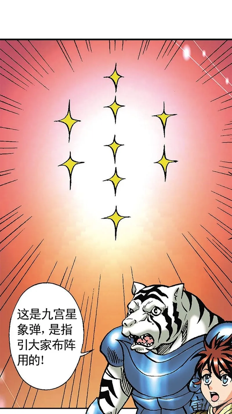 第111话 九宫阵 第26页