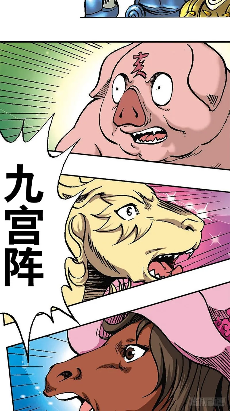 第111话 九宫阵 第27页