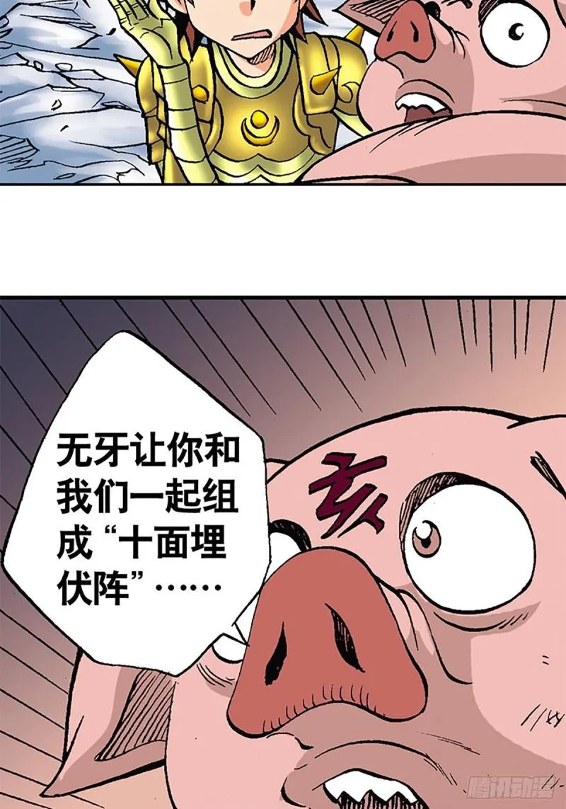 第112话 九宫阵 第29页