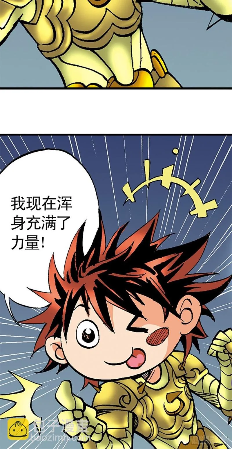 第112话 九宫阵 第33页