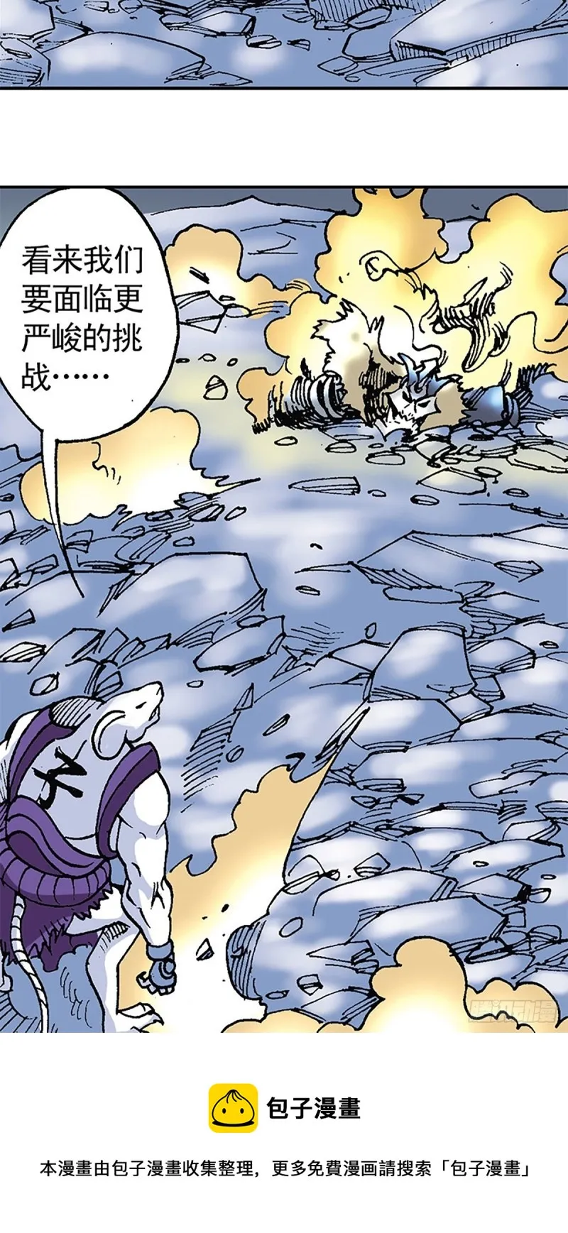 第112话 九宫阵 第50页