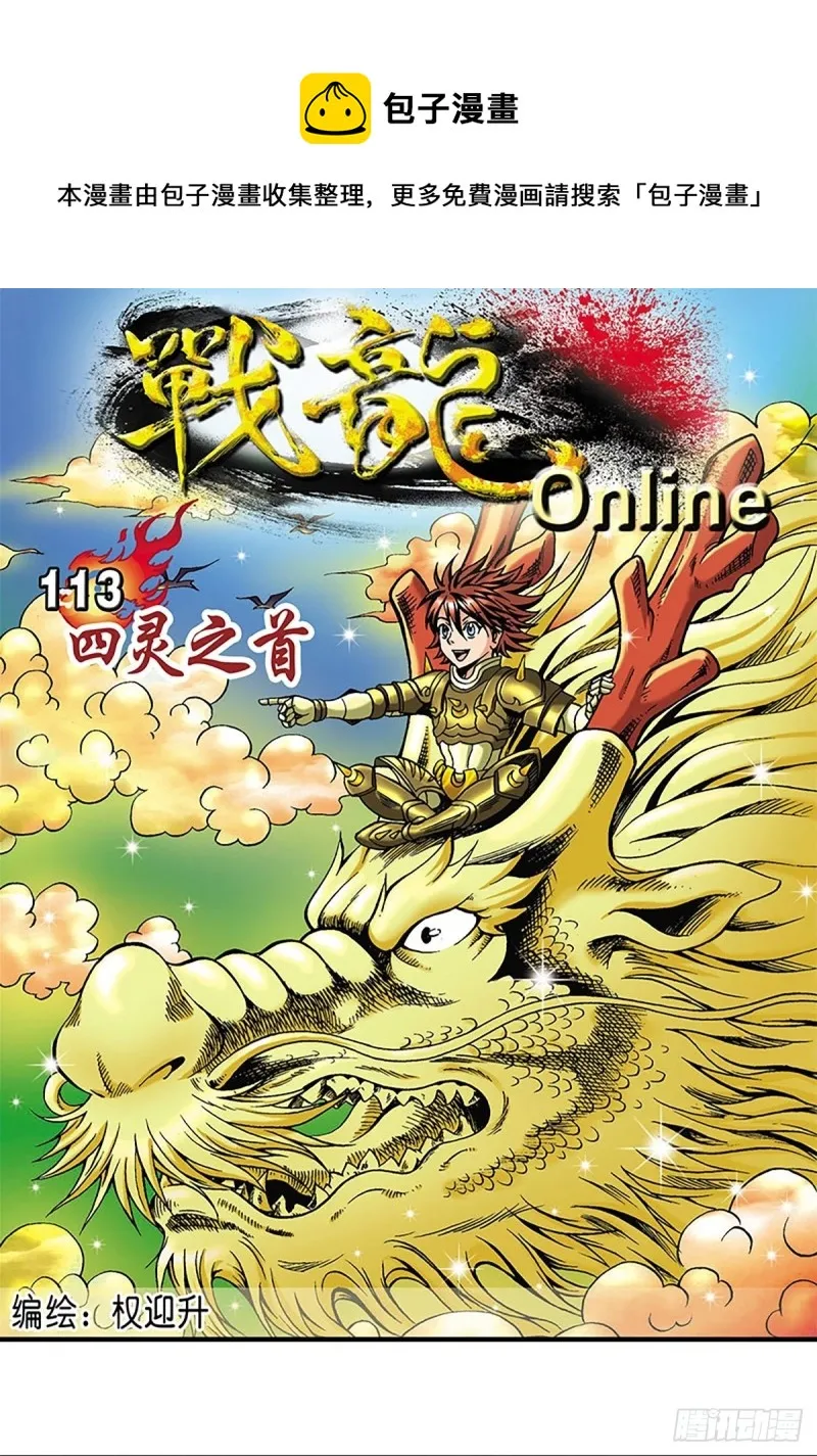 第113话 四灵之首 第1页